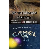 Camel Activate Dual